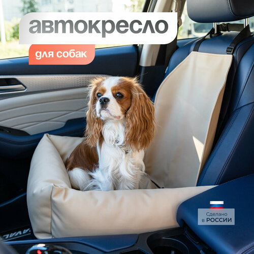 Автокресло BEDFORPET для собак мелких и средних пород бежевое 3190₽