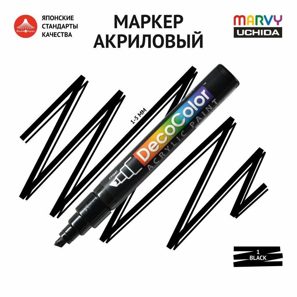 Акриловый маркер Marvy Uchida для любых поверхностей перманентный, скошенный наконечник 1-5мм Черный (BLACK) MAR315/1