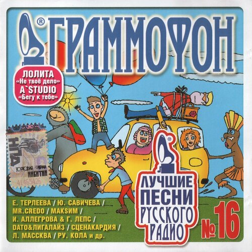 Компакт-диск Сборник Граммофон Лучшие Песни Русского Радио 16 CD 690₽