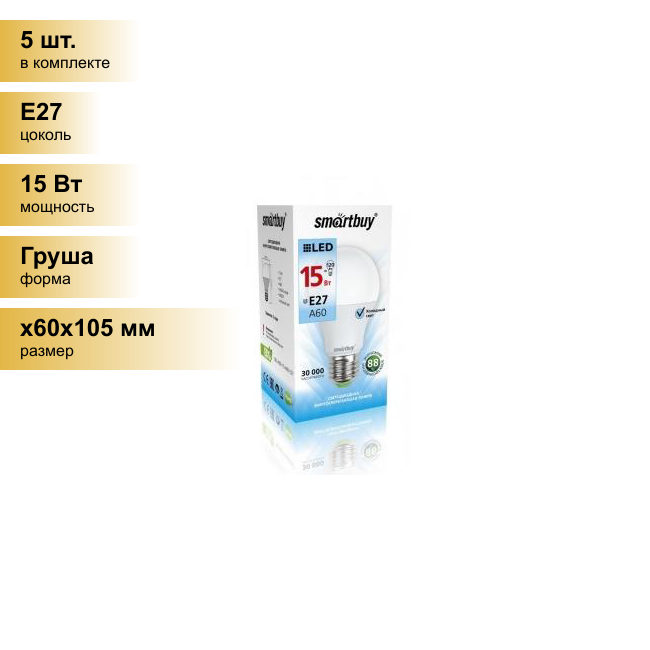 (5 шт.) Светодиодная лампочка Smartbuy ЛОН A60 E27 15W(1200lm) 4000K 4K 119x60 SBL-A60-15-40K-E27 . Цоколь E27