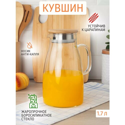 фото Кувшин стеклянный 1.7 л astell