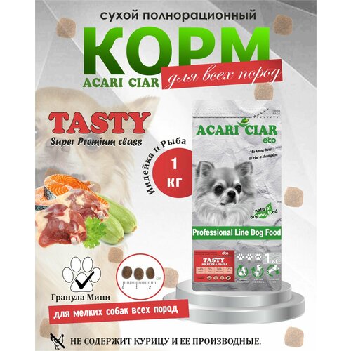 NEW Сухой корм для собак Acari Ciar Tasty 1 кг (мини гранула ) Акари Киар