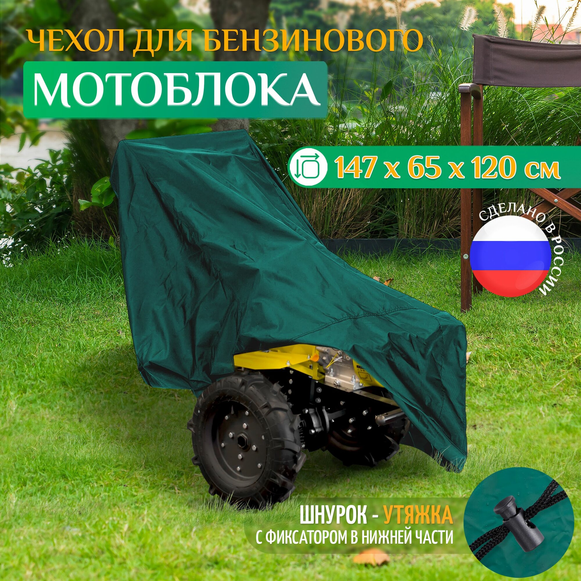 Чехол на мотоблок Fler, водонепроницаемый, 147х65х120см (Оксфорд 240) зеленый