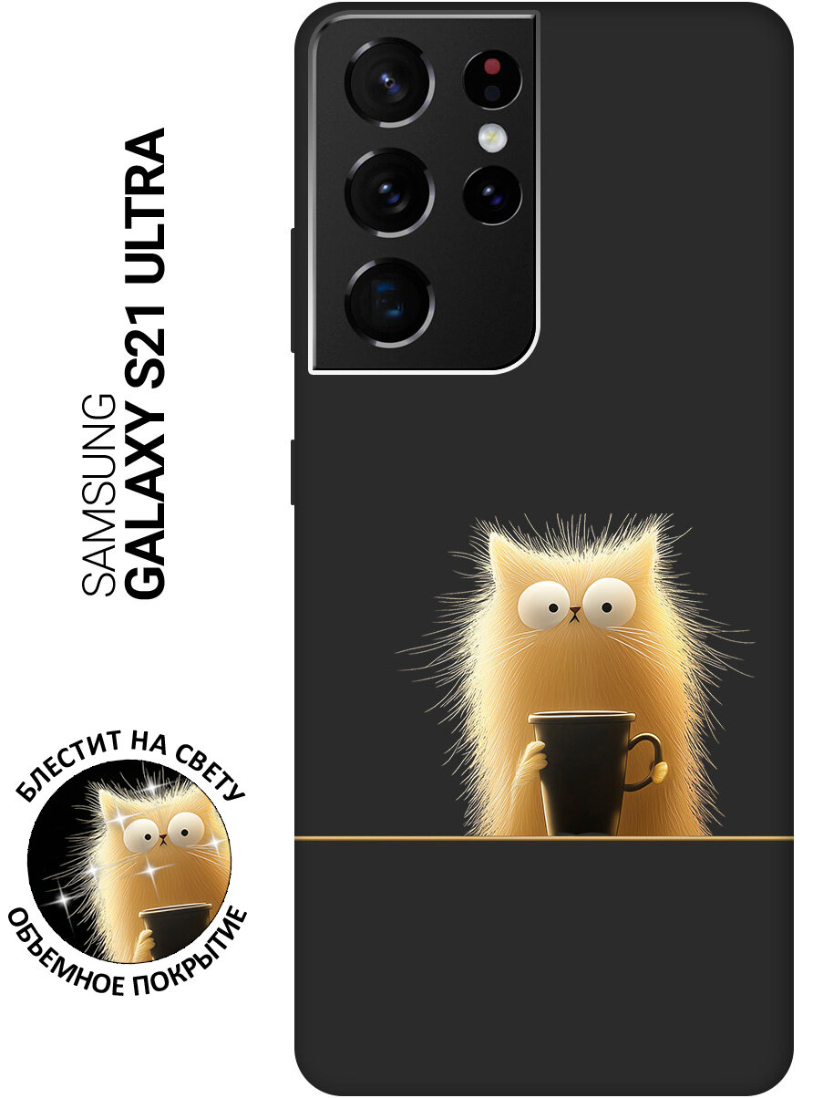 Силиконовый чехол на Samsung Galaxy S21 Ultra с принтом "Котик с кружкой" матовый черный