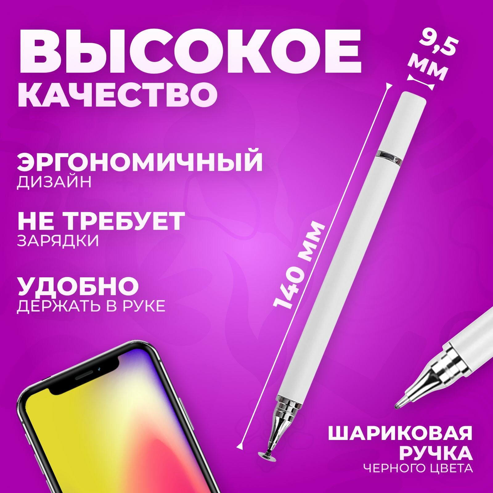 Стилус 2 в 1 белый универсальный для смартфонов и планшетов Apple iPhone и Android, для сенсорного экрана ноутбука и телефона — фото 1