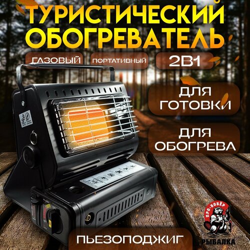 Газовый обогреватель плитка для палатки туристическая 3232₽