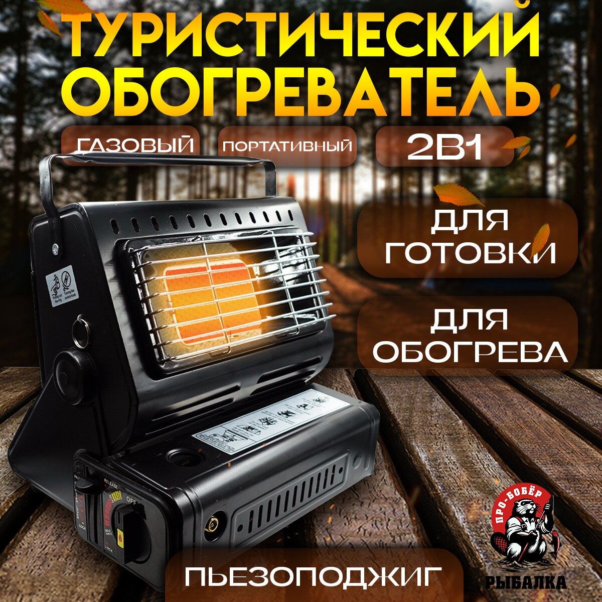 фото Газовый обогреватель плитка для палатки туристическая