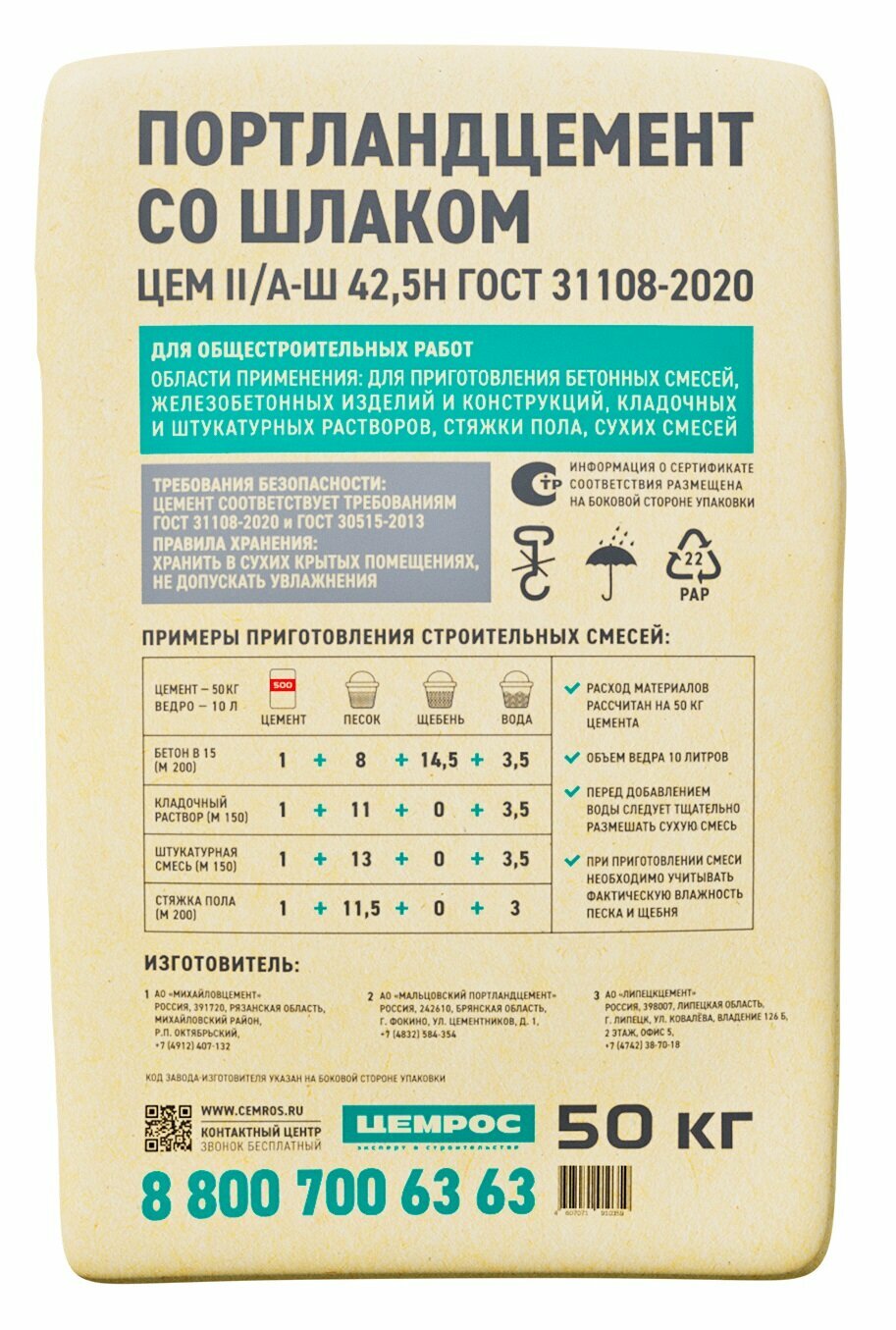 Цемент евроцемент/цемрос М500Д20 ЦЕМ II 42,5 50кг 1 шт — фото 1