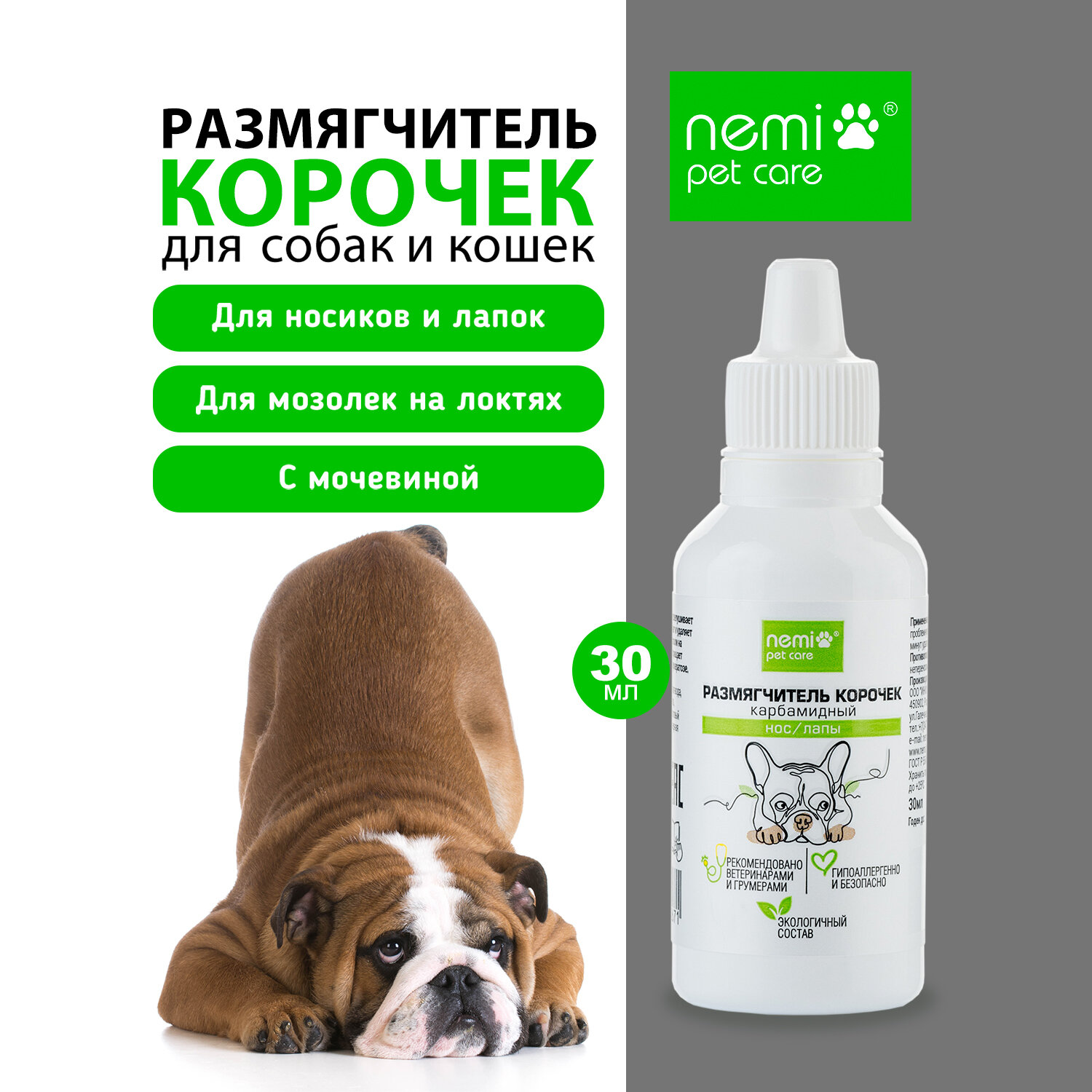 Размягчитель корочек на носу NEMI для кошек и собак, объем 30мл