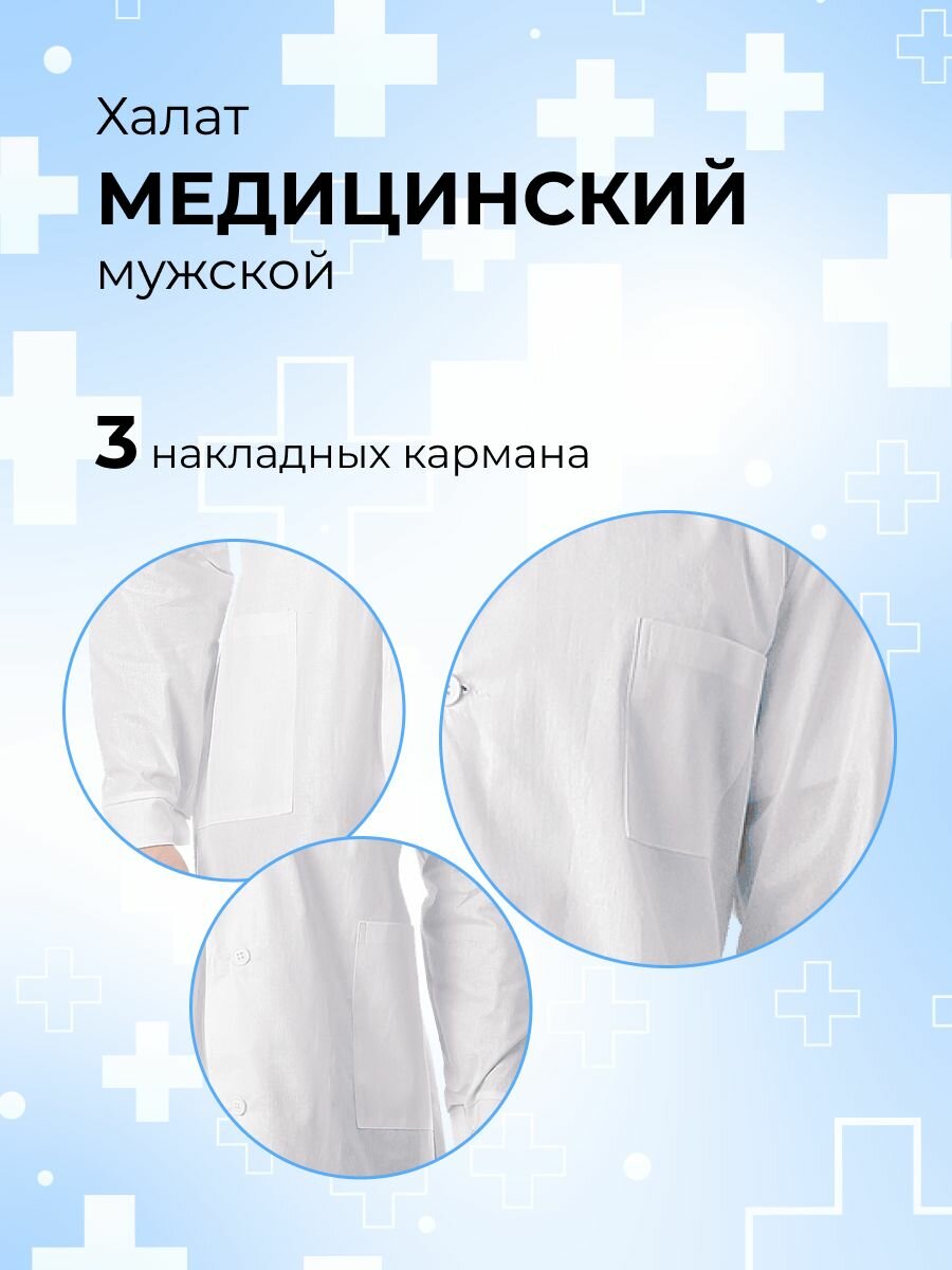 Медицинские Халаты Халат медицинский мужской "бязь" из 100% хлопка, размер 58, рост 194-200 см