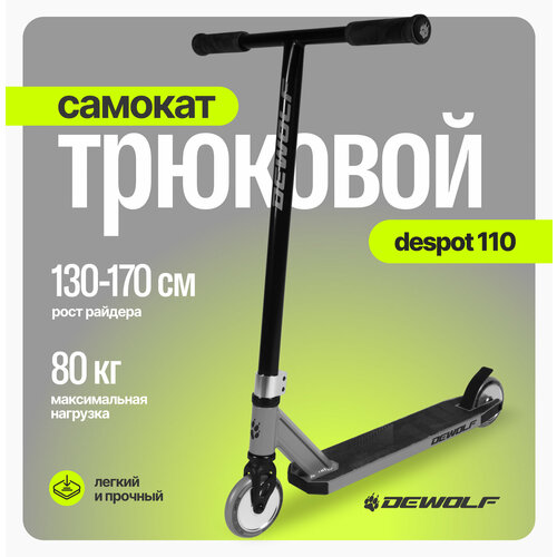 Самокат трюковой Dewolf DeSpot 110 серый/серебристый