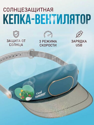 Изображение товара Портативная кепка-вентилятор налобная беспроводная usb