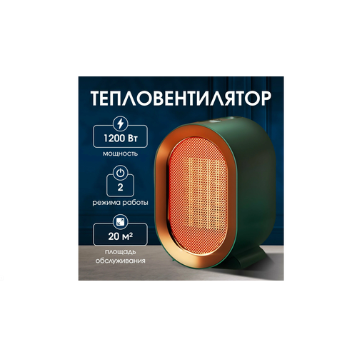 Настольный мини обогреватель, портативный электрический тепловентилятор, цвета хаки