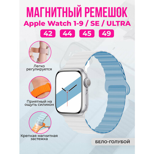 Магнитный силиконовый ремешок для Apple Watch 1-9 / SE / ULTRA (42/44/45/49 мм), бело-голубой белый, белый, голубой, размер XXL (запястье более 200 мм), XS (запястье 120–135 мм), XL (запястье 180–200 мм)