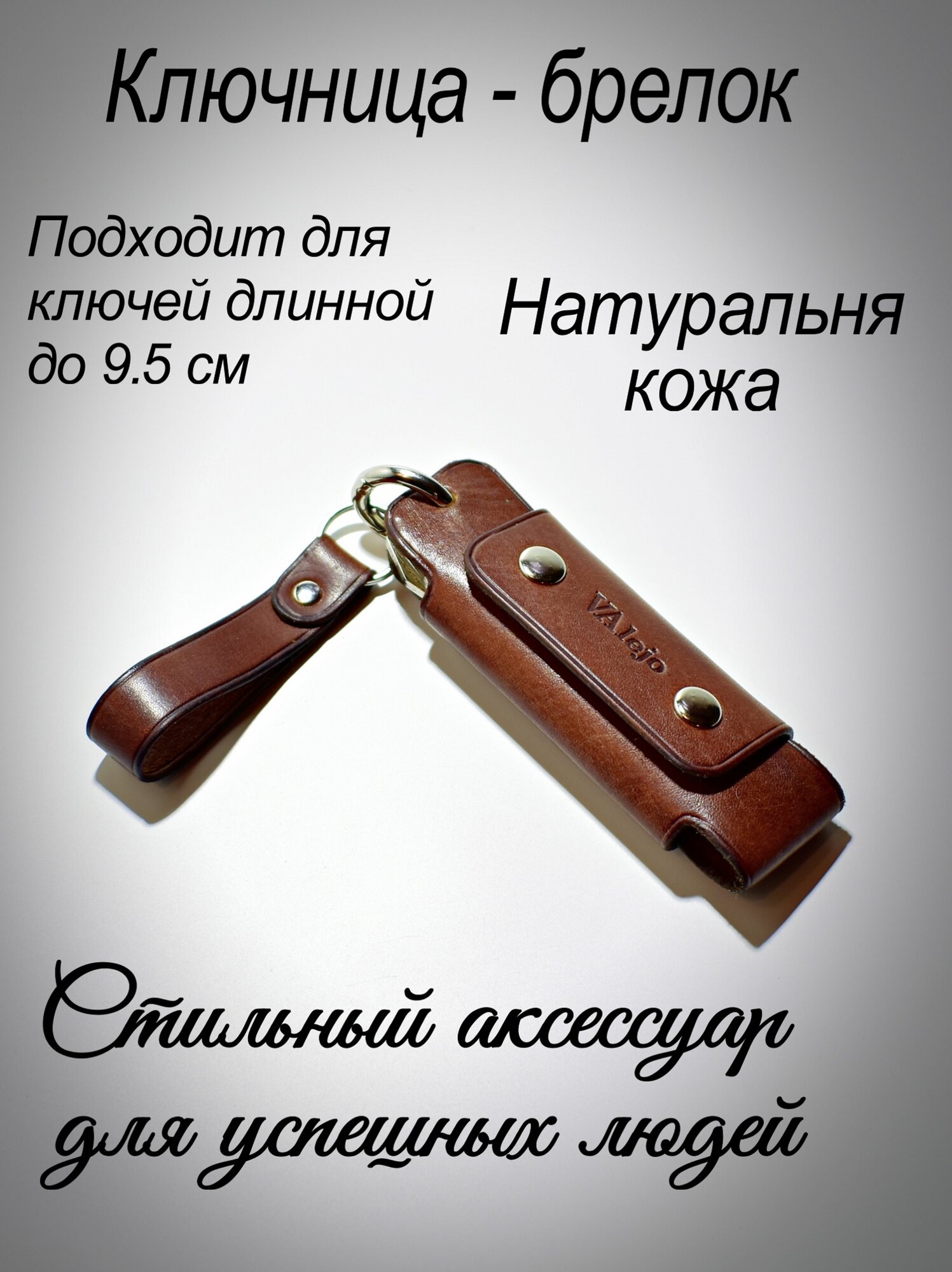 Ключница VAlejo коричневый