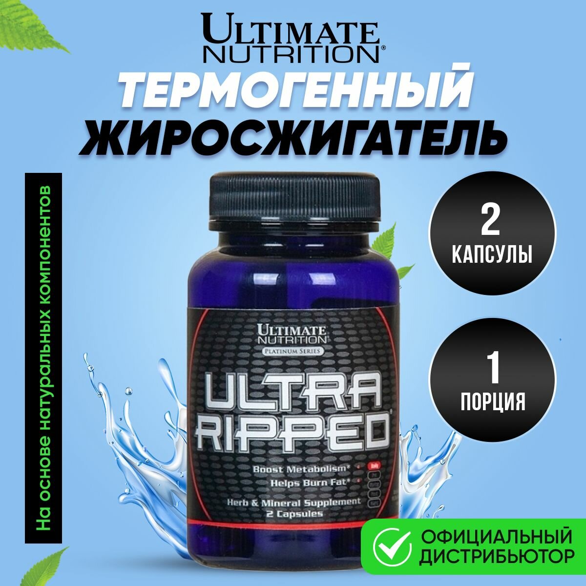 Ultimate Nutrition Ultra Ripped 2 капсулы пробник Жиросжигатель для похудения блокатор аппетита