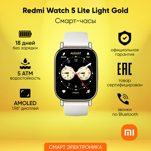 Смарт-часы Redmi Watch 5 Lite M2352W1 Light Gold 3990₽