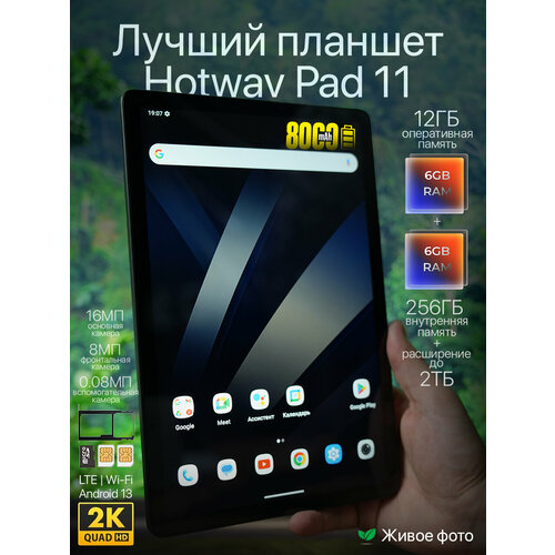 Игровой планшет Pad 11 6256GB 18200₽