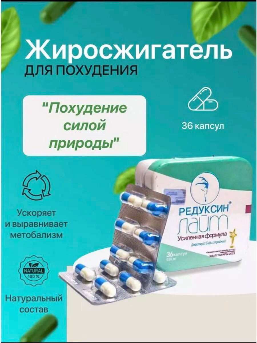 Изображение Таблетки для похудения жиросжигатель в капсулах