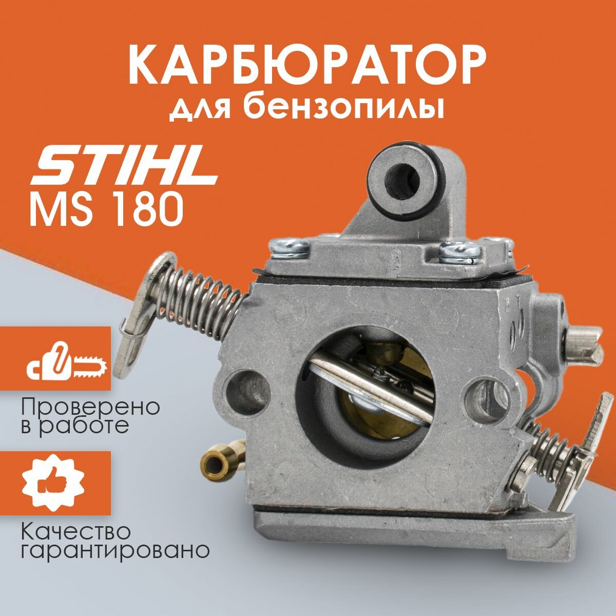 Запчасть для бензоинструмента