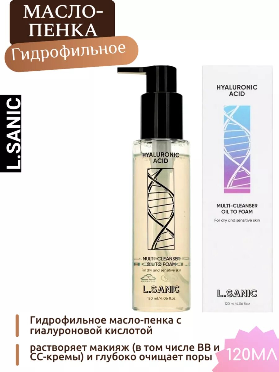 Гидрофильное масло-пенка с гиалуроновой кислотой L.SANIC Hyaluronic Acid Oil to Foam Cleanser Гидрофильное масло-пенка с гиалуроновой кислотой Корея