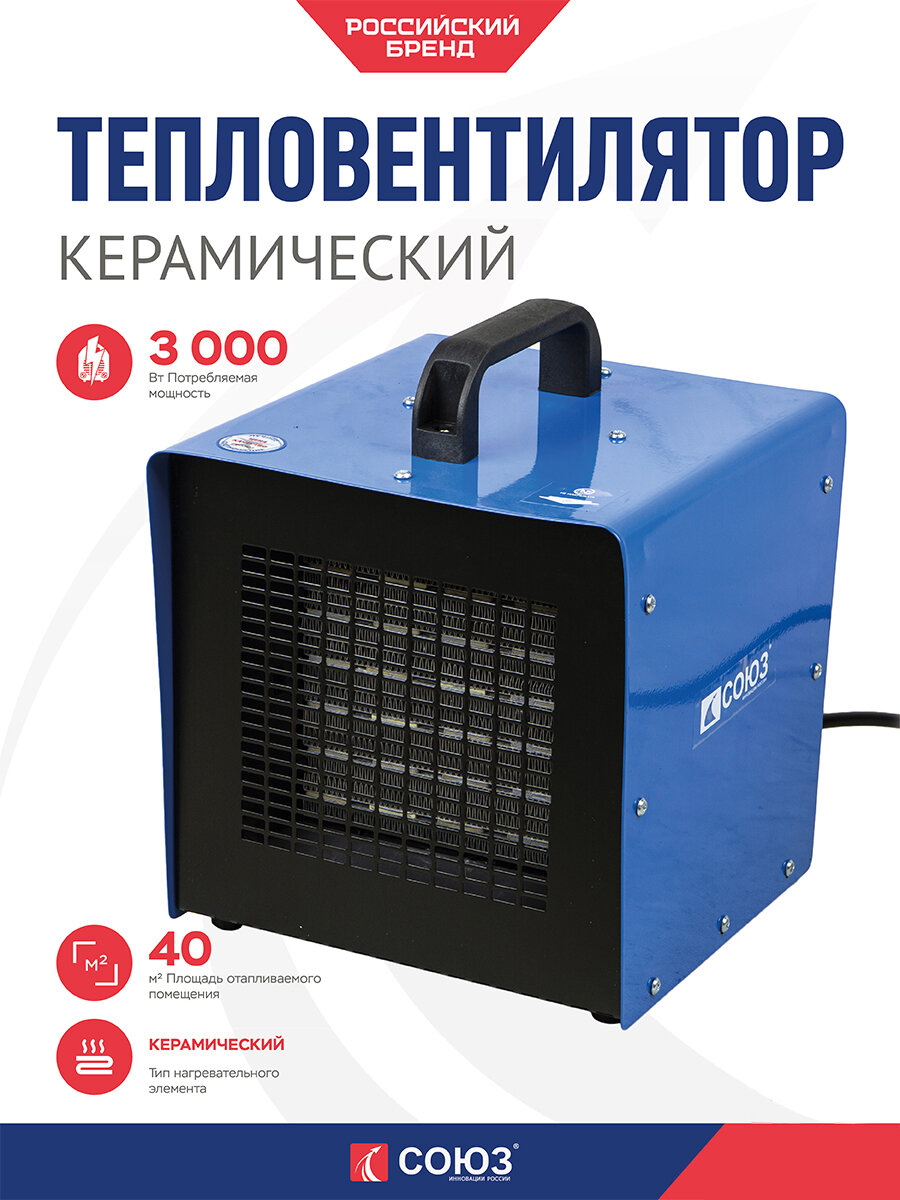 Тепловая пушка СОЮЗ ТВС-3020К