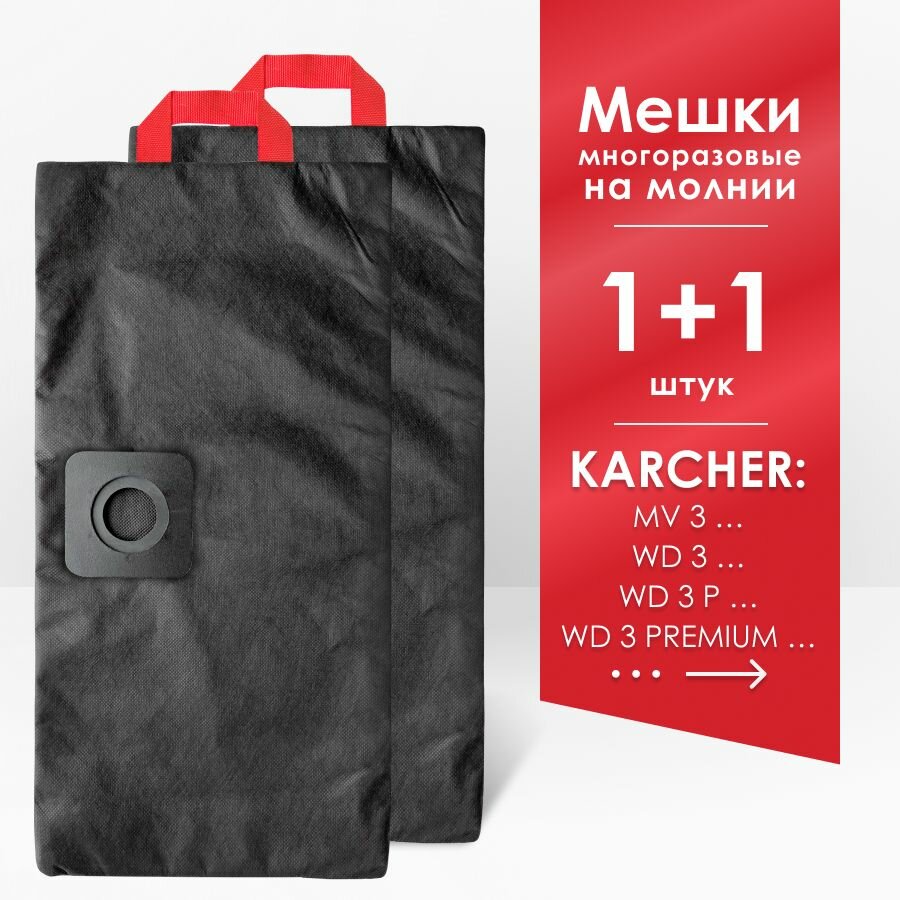 Мешок для пылесоса 2шт. KARCHER WD 3, PREMIUM, P 6.959-130.0, MV 3 (керхер)