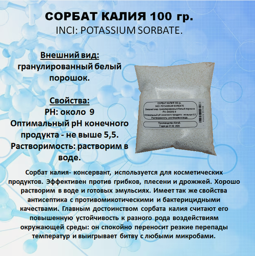 Изображение товара Сорбат калия 100 гр