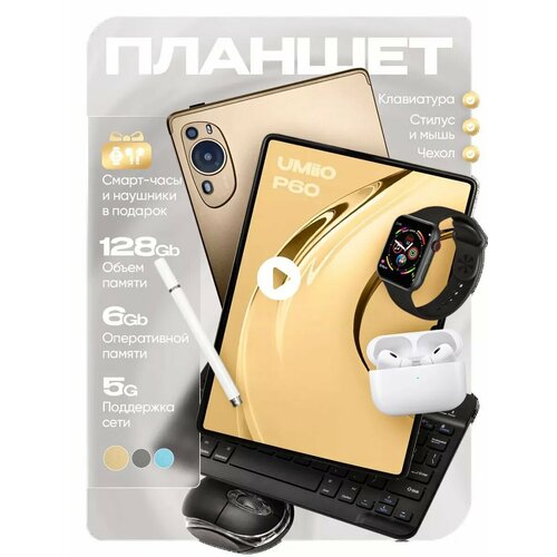 Планшет P6080 S9детский для учебы с клавиатурой 9341₽