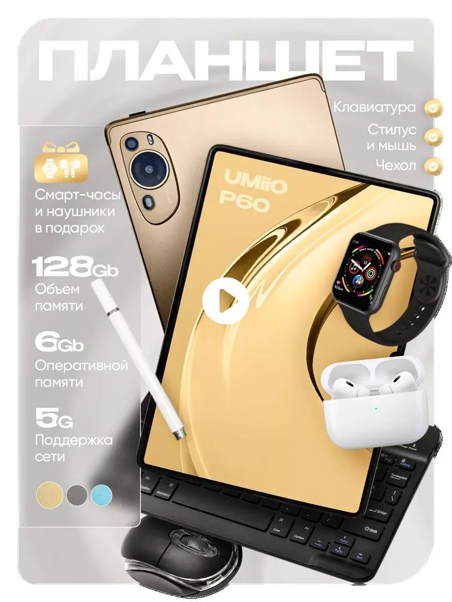 Планшет P60,80, S9детский для учебы с клавиатурой