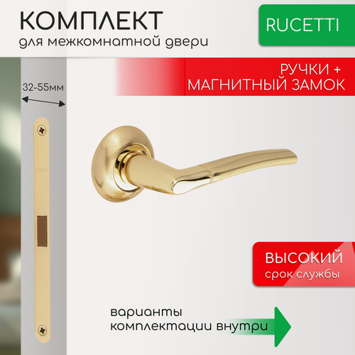 Изображение товара Комплект для межкомнатной двери Rucetti ручки RAP 6 SG/PG + магнитный замок / матовое золото