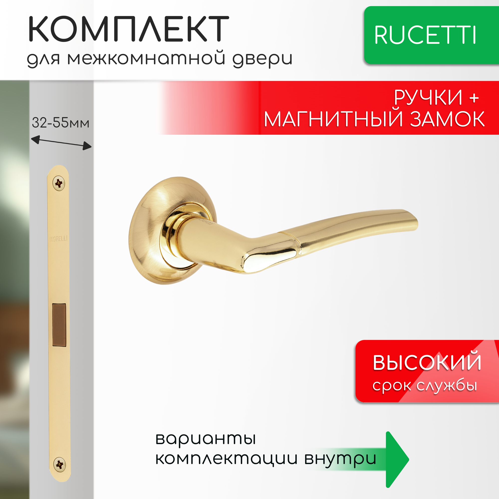 Комплект для межкомнатной двери Rucetti ручки RAP 6 SG/PG + магнитный замок / матовое золото