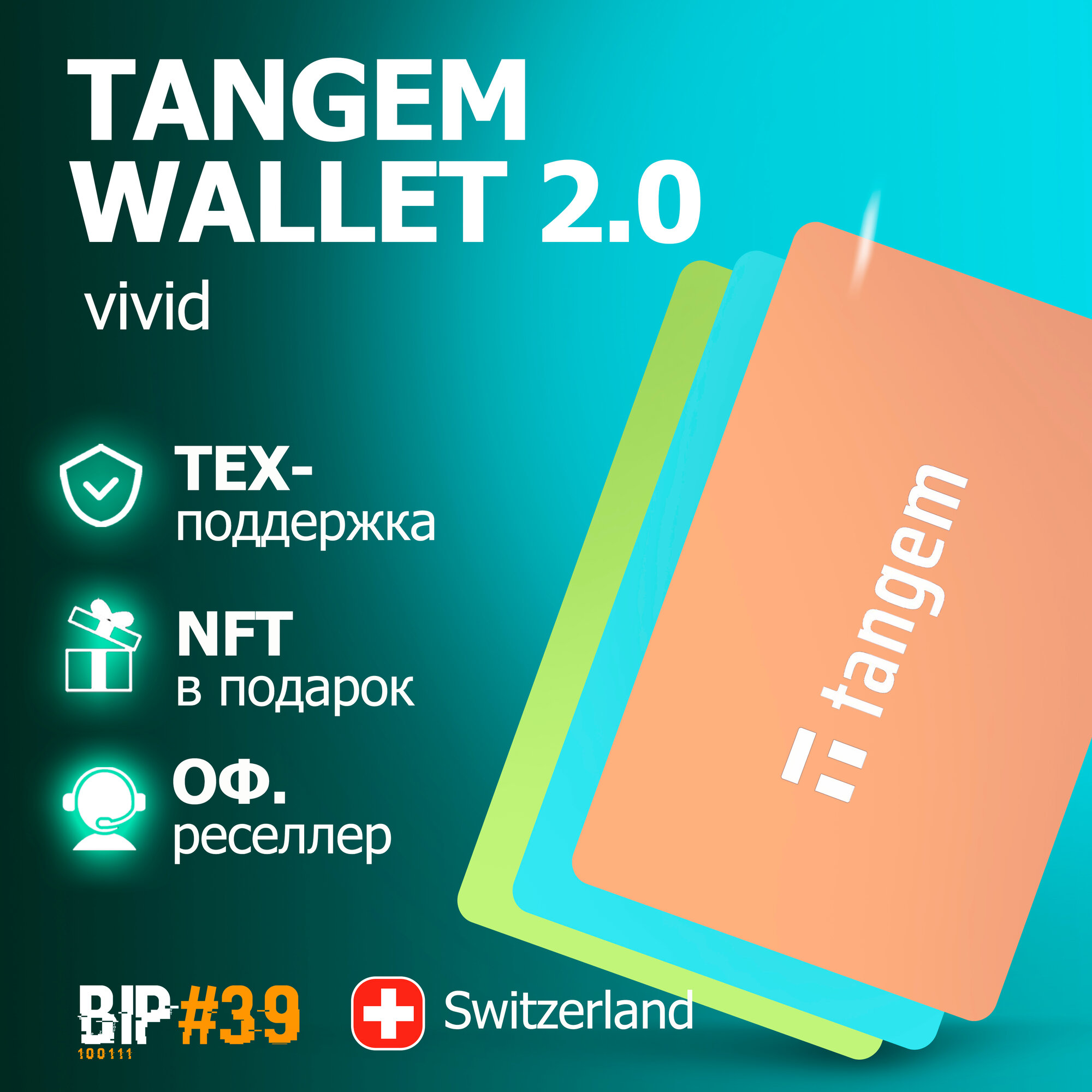 Аппаратный криптокошелек Tangem Wallet 2.0 Pastel из 3 карт - от официального реселлера BIP#39