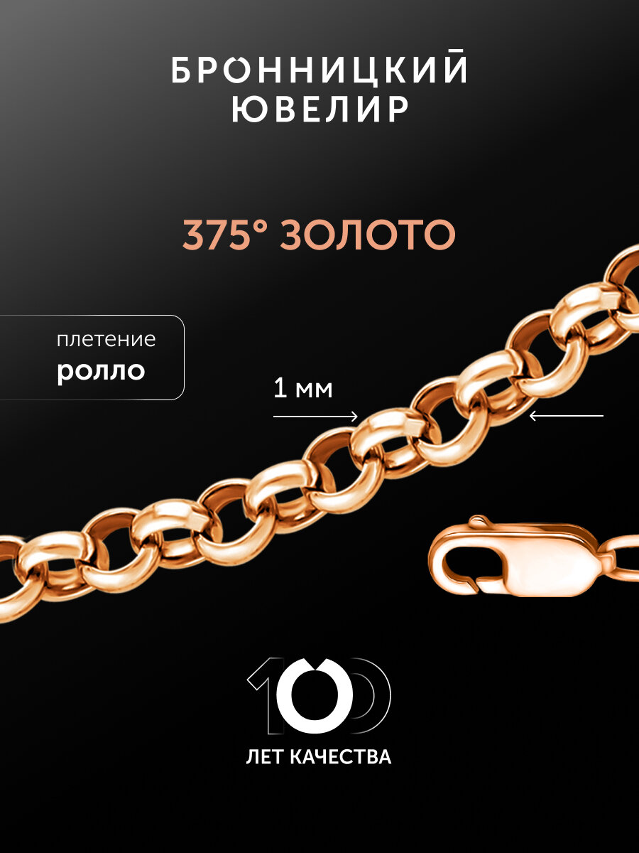 Цепь Бронницкий Ювелир, красное золото, 375 проба, длина 50 см, средний вес 1.43 г, , золотистый