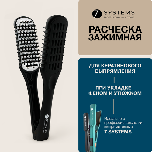 Расческа для выпрямления 7 SYSTEMS зажимная профессиональная с натуральной щетиной