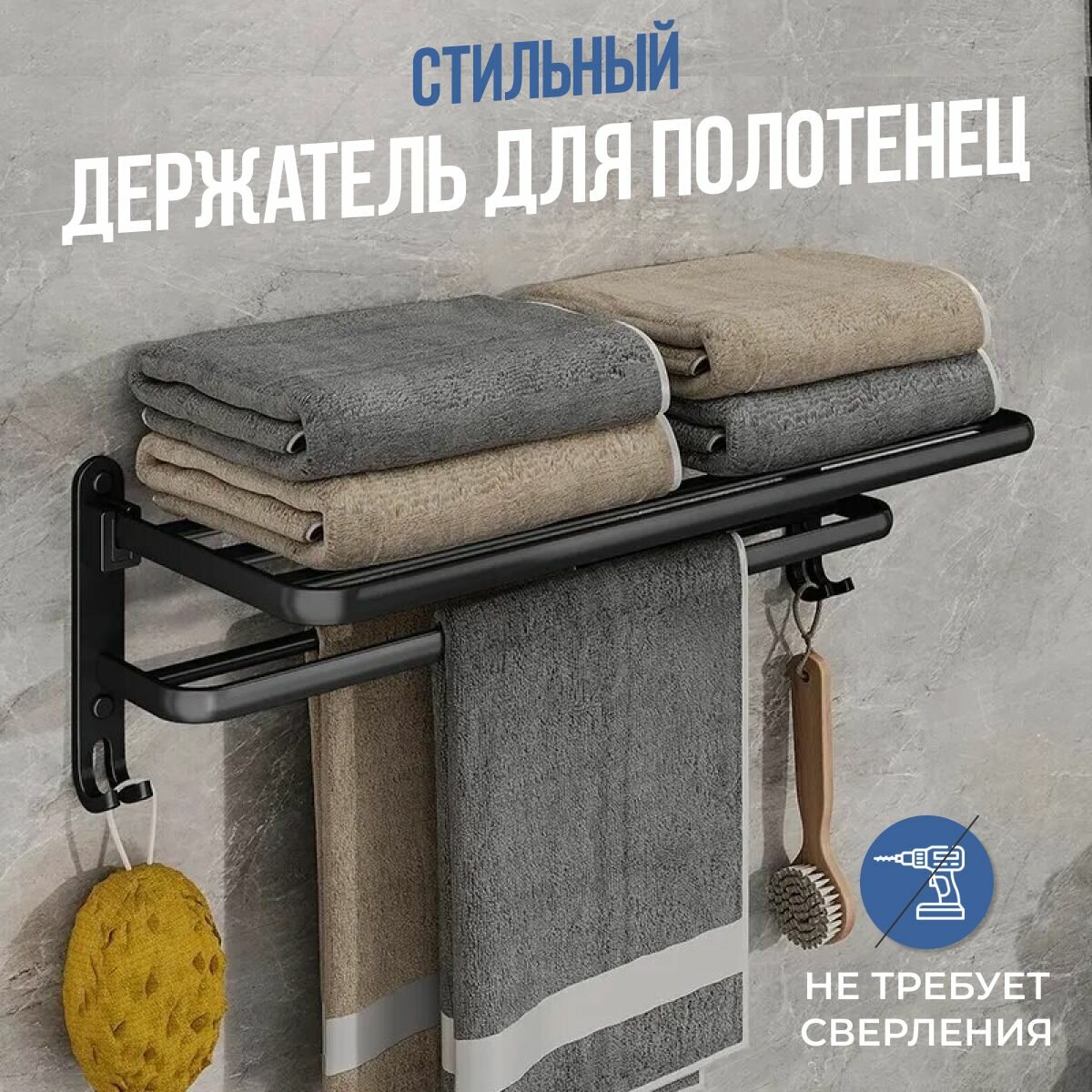 Полка в ванную комнату с крючками складная держатель полотенец черный