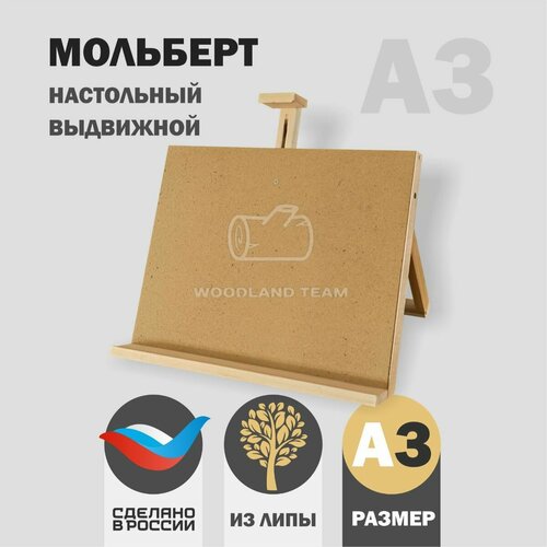 Мольберт-планшет настольный из липы для рисования деревянный регулируемый верхний держатель 38х45х36см регулируемый угол наклона 1450₽