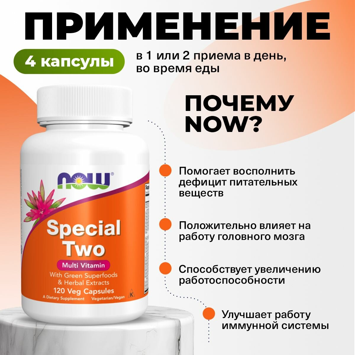 Мультивитамины NOW Special Two Multi, 120 капсул, для сердца, иммунитета и мозга — фото 1