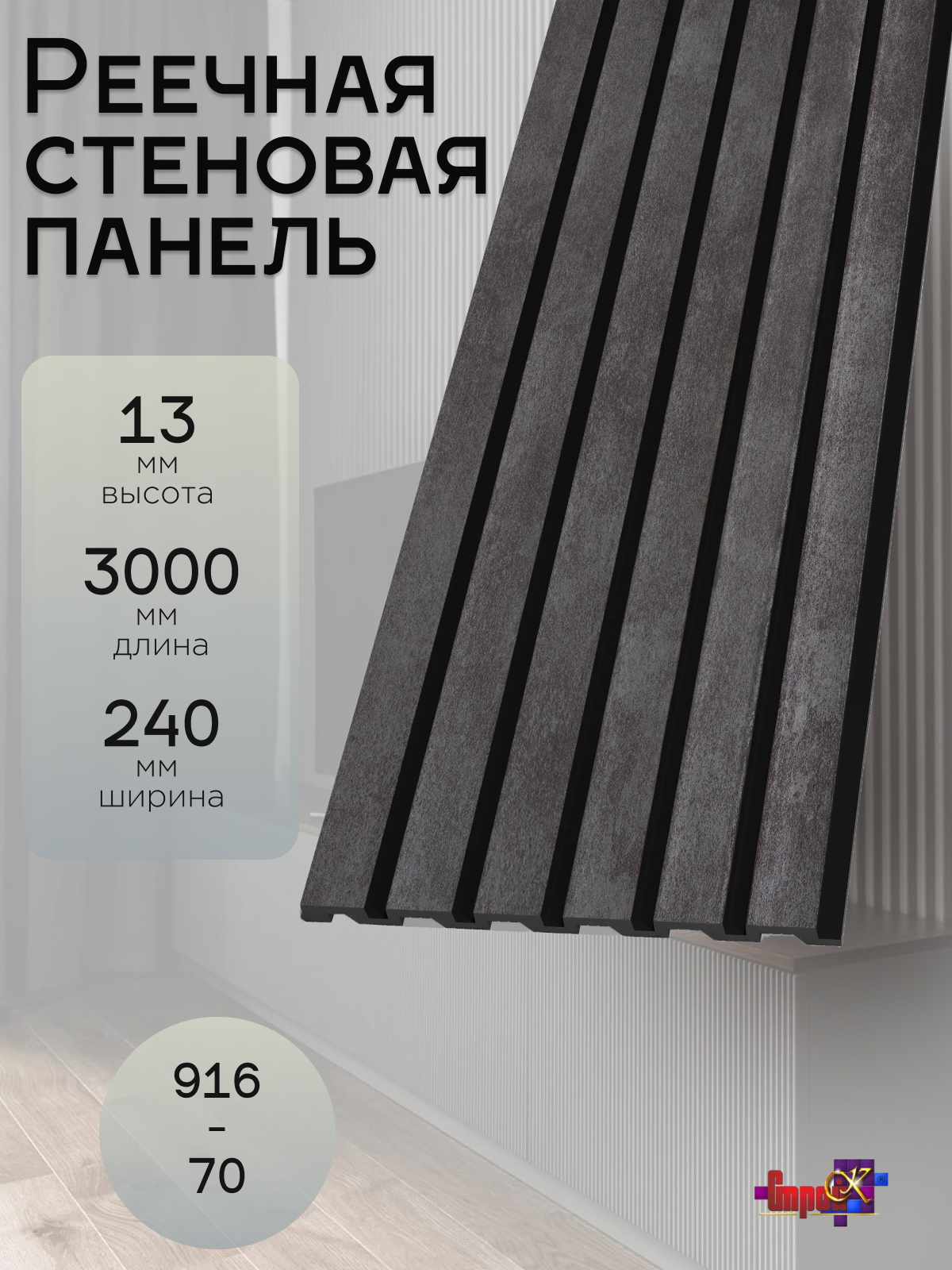Стеновая панель Decor-Dizayn 916-70, влагостойкая, дюрополимер 3м