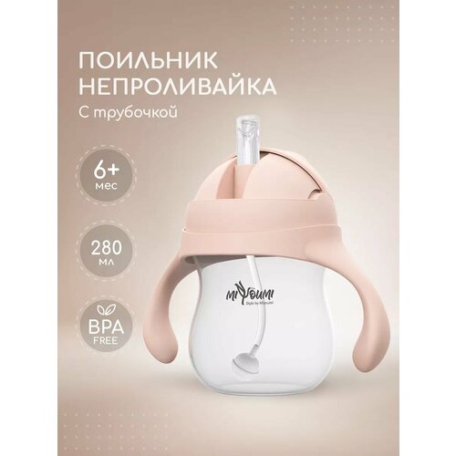 Поильник детский непроливайка с трубочкой 910₽