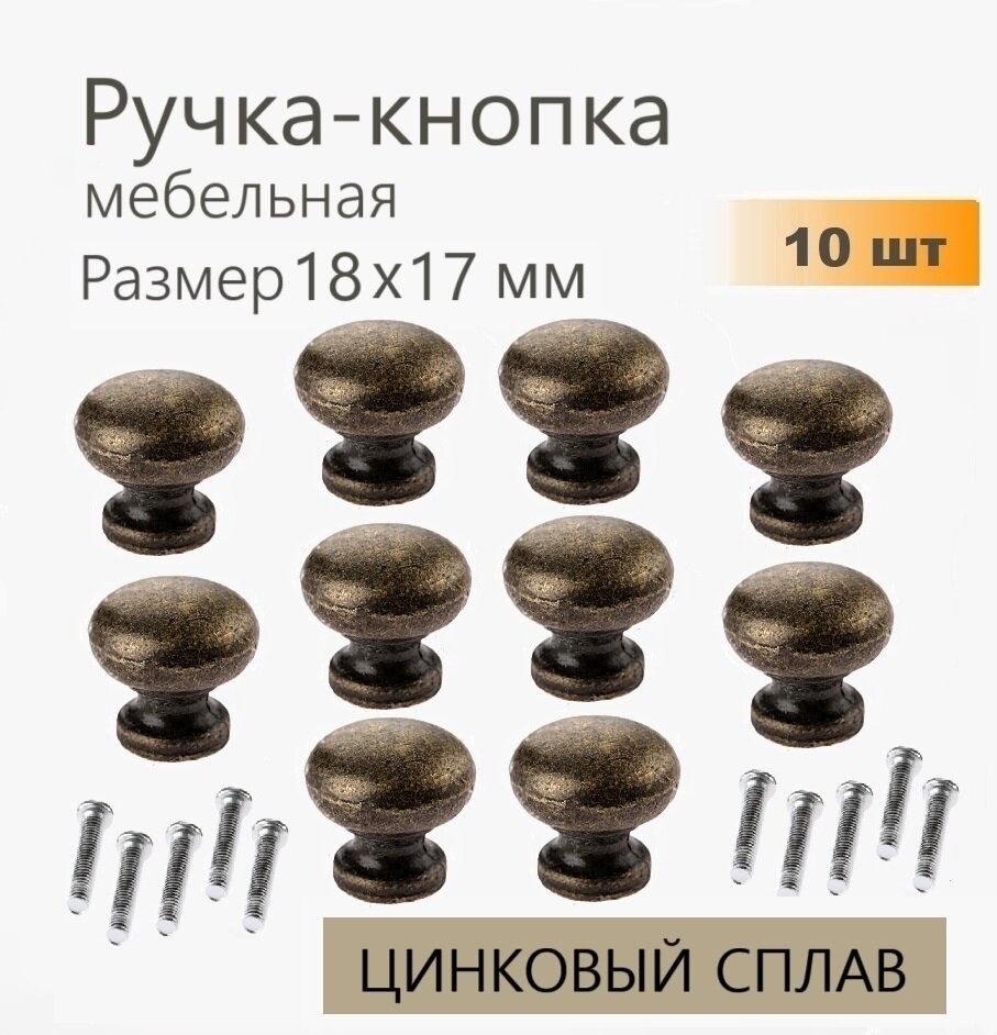Ручка для мебели античная бронза 18х17 мм 10 шт ручка кнопка для кухонной мебели шкафа шкатулки комода