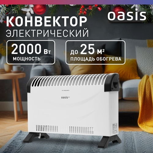 Конвектор электрический Oasis Eco MKP-20 2128₽