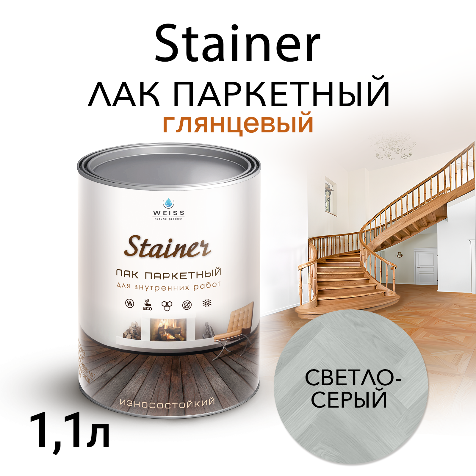 Лак паркетный Weiss Natural Product, без запаха, светло-серый, глянцевый, 1,1 л