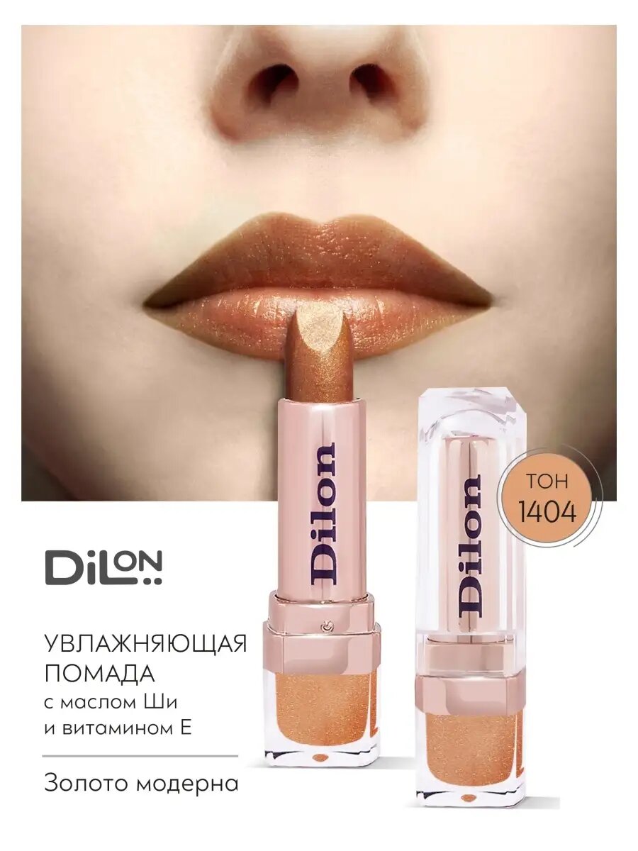 Помада для губ Dilon перламутровая увлажняющая Hydra Essence — фото 1