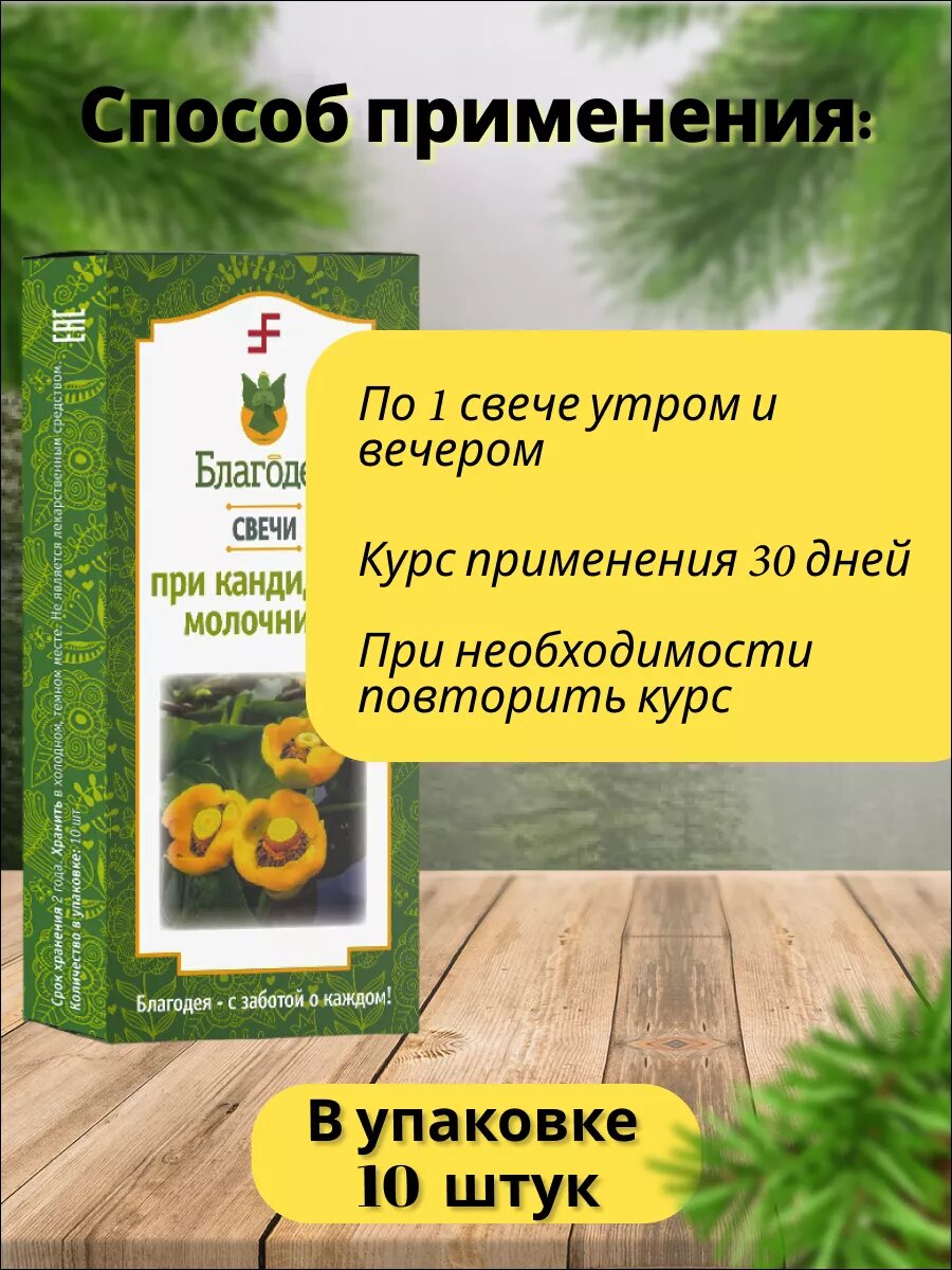 Изображение Фитосвечи при кандидозе и молочнице Благодея-Алтай, 10 шт, картонная упаковка