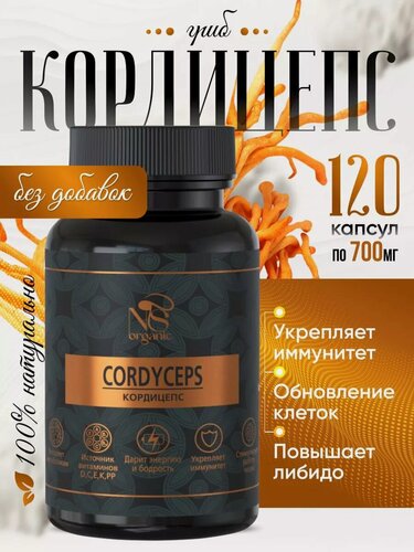 Изображение товара Кордицепс военный мицелий в капсулах по 700 мг, 120 шт.