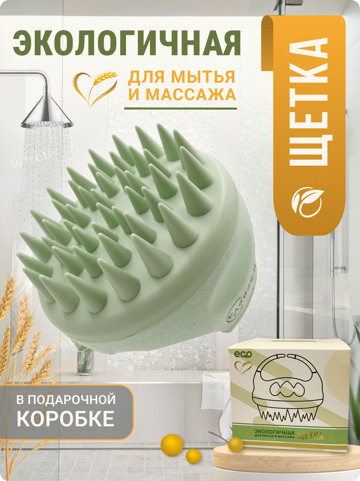 Щетка массажная для головы и мытья волос в фирменной упаковке, зеленая