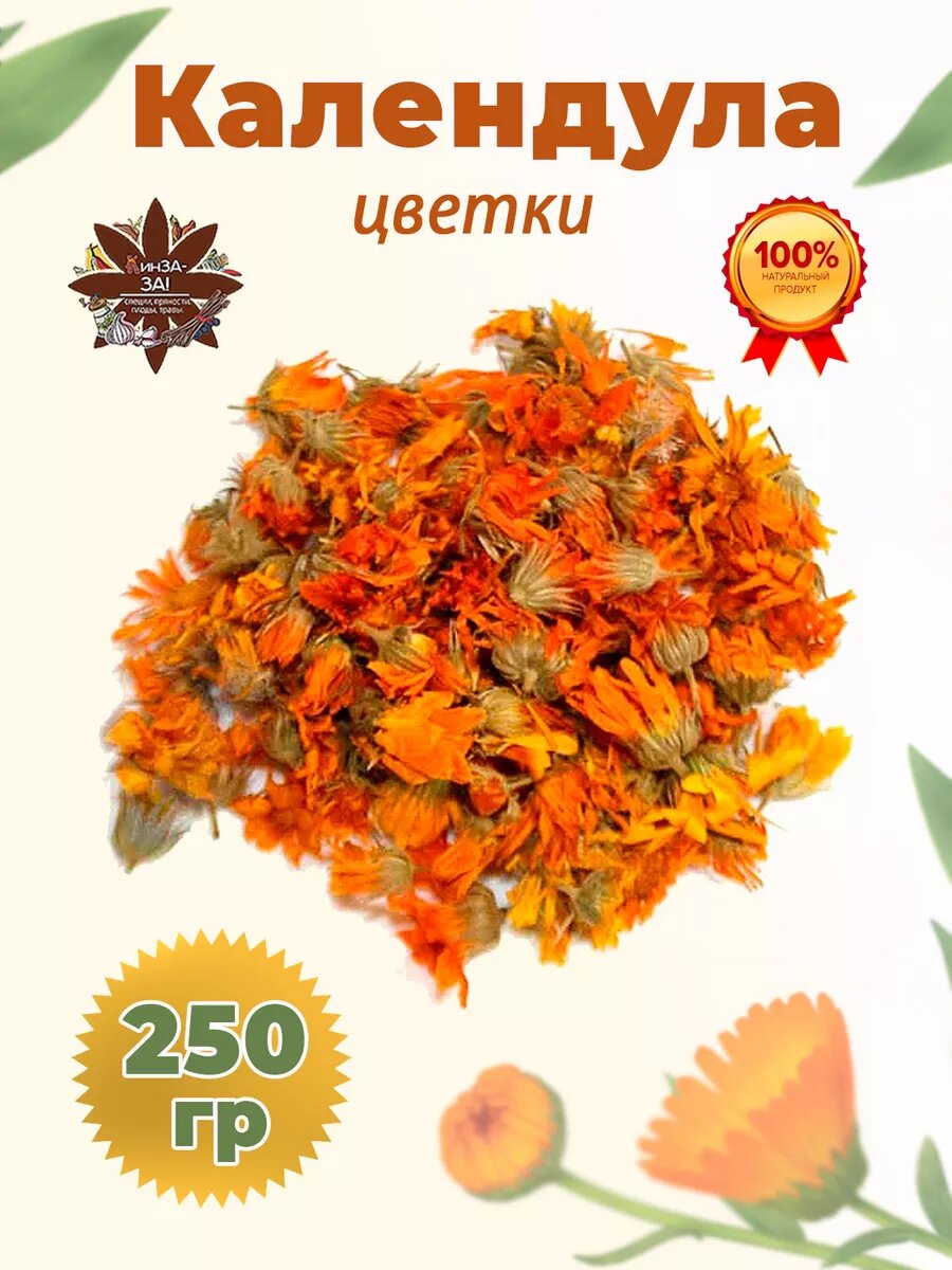 Травяной чай КинЗА-ЗА цветки календулы без красителей и усилителей вкуса 250 г