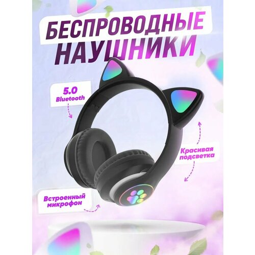 Беспроводные блютуз Наушники с ушками Детские с подсветкой Наушники со светящимися ушками розовые 1260₽