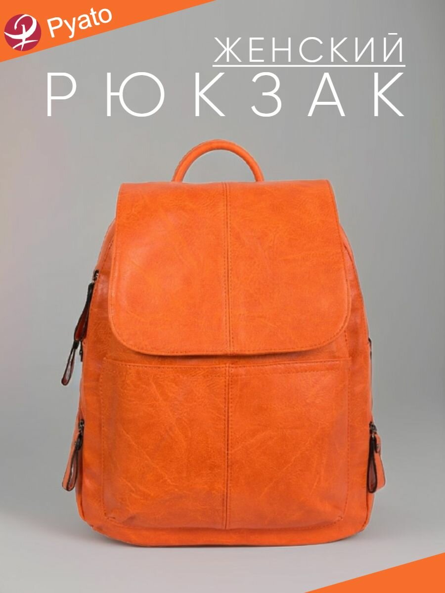 Pyato / Классический / Городской рюкзак из экокожи